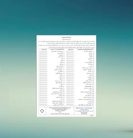 ﺗﺮازﻧﺎﻣﻪ ﻗﺪم ﭼﻬﺎرم (Farsi)